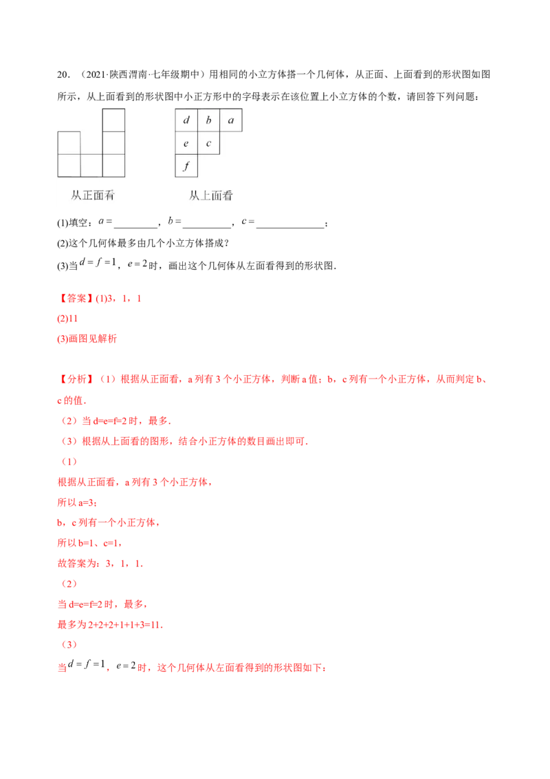 4.1几何图形（练习）-七年级数学上册同步精品课堂（人教版）（解析版）_初中数学人教版_7上-初中数学人教版_7上-初中数学人教版（旧版）赠送_06习题试卷_1同步练习_2同步练习（第2套）
