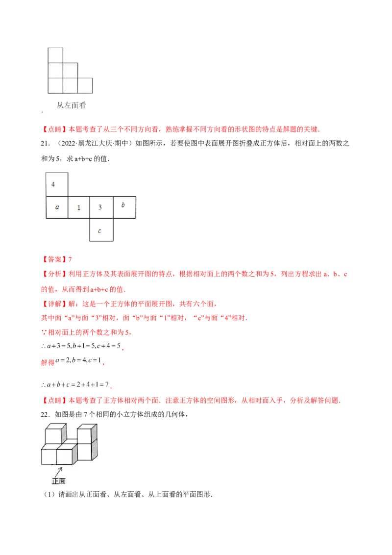 4.1几何图形（练习）-七年级数学上册同步精品课堂（人教版）（解析版）_初中数学人教版_7上-初中数学人教版_7上-初中数学人教版（旧版）赠送_06习题试卷_1同步练习_2同步练习（第2套）