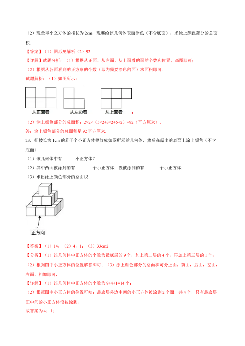 4.1几何图形（练习）-七年级数学上册同步精品课堂（人教版）（解析版）_初中数学人教版_7上-初中数学人教版_7上-初中数学人教版（旧版）赠送_06习题试卷_1同步练习_2同步练习（第2套）