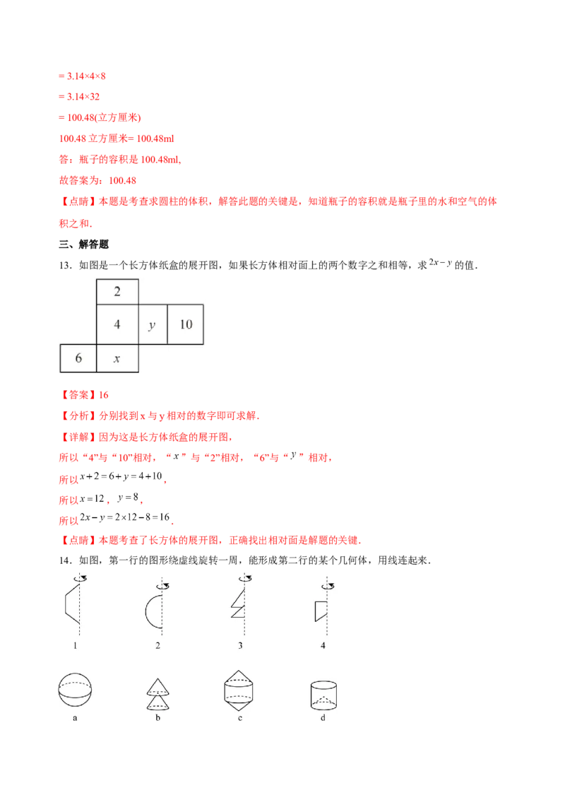 4.1几何图形（练习）-七年级数学上册同步精品课堂（人教版）（解析版）_初中数学人教版_7上-初中数学人教版_7上-初中数学人教版（旧版）赠送_06习题试卷_1同步练习_2同步练习（第2套）