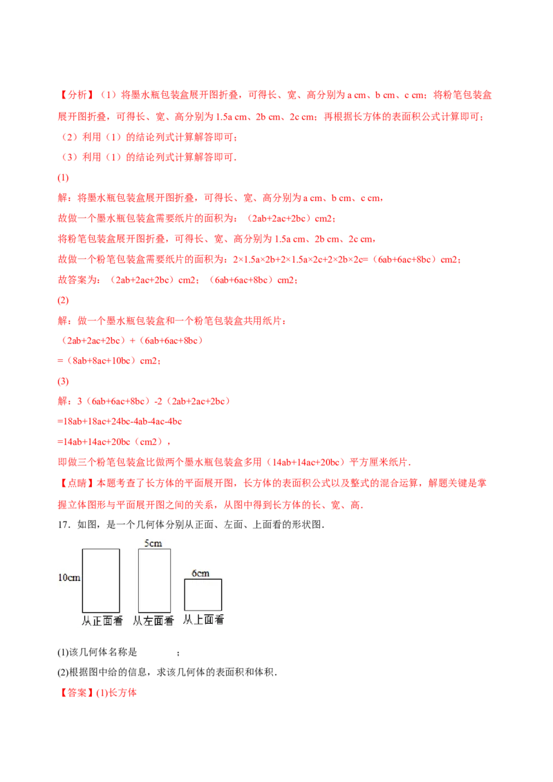 4.1几何图形（练习）-七年级数学上册同步精品课堂（人教版）（解析版）_初中数学人教版_7上-初中数学人教版_7上-初中数学人教版（旧版）赠送_06习题试卷_1同步练习_2同步练习（第2套）