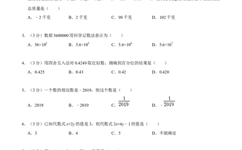 七年级上期中测试卷（B）-重要笔记2022-2023学年七年级数学上册重要考点精讲精练(人教版)（原卷版）_初中数学人教版_7上-初中数学人教版_7上-初中数学人教版（旧版）赠送_07专项讲练