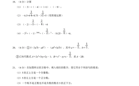 七年级上期中测试卷（B）-重要笔记2022-2023学年七年级数学上册重要考点精讲精练(人教版)（原卷版）_初中数学人教版_7上-初中数学人教版_7上-初中数学人教版（旧版）赠送_07专项讲练