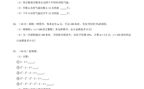 七年级上期中测试卷（B）-重要笔记2022-2023学年七年级数学上册重要考点精讲精练(人教版)（原卷版）_初中数学人教版_7上-初中数学人教版_7上-初中数学人教版（旧版）赠送_07专项讲练