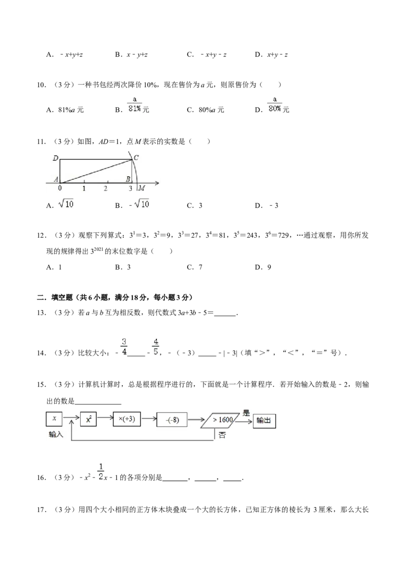 七年级上期中测试卷（B）-重要笔记2022-2023学年七年级数学上册重要考点精讲精练(人教版)（原卷版）_初中数学人教版_7上-初中数学人教版_7上-初中数学人教版（旧版）赠送_07专项讲练