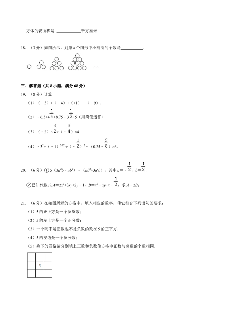 七年级上期中测试卷（B）-重要笔记2022-2023学年七年级数学上册重要考点精讲精练(人教版)（原卷版）_初中数学人教版_7上-初中数学人教版_7上-初中数学人教版（旧版）赠送_07专项讲练