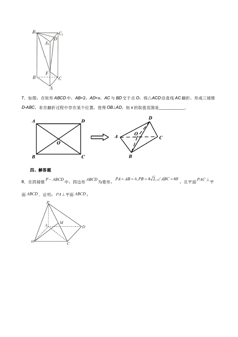 第二十讲直线与平面、平面与平面垂直原卷版_2.2025数学总复习_2023年新高考资料_二轮复习_2023届高考数学二轮复习讲义（含解析）
