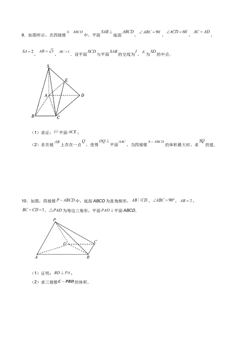 第二十讲直线与平面、平面与平面垂直原卷版_2.2025数学总复习_2023年新高考资料_二轮复习_2023届高考数学二轮复习讲义（含解析）