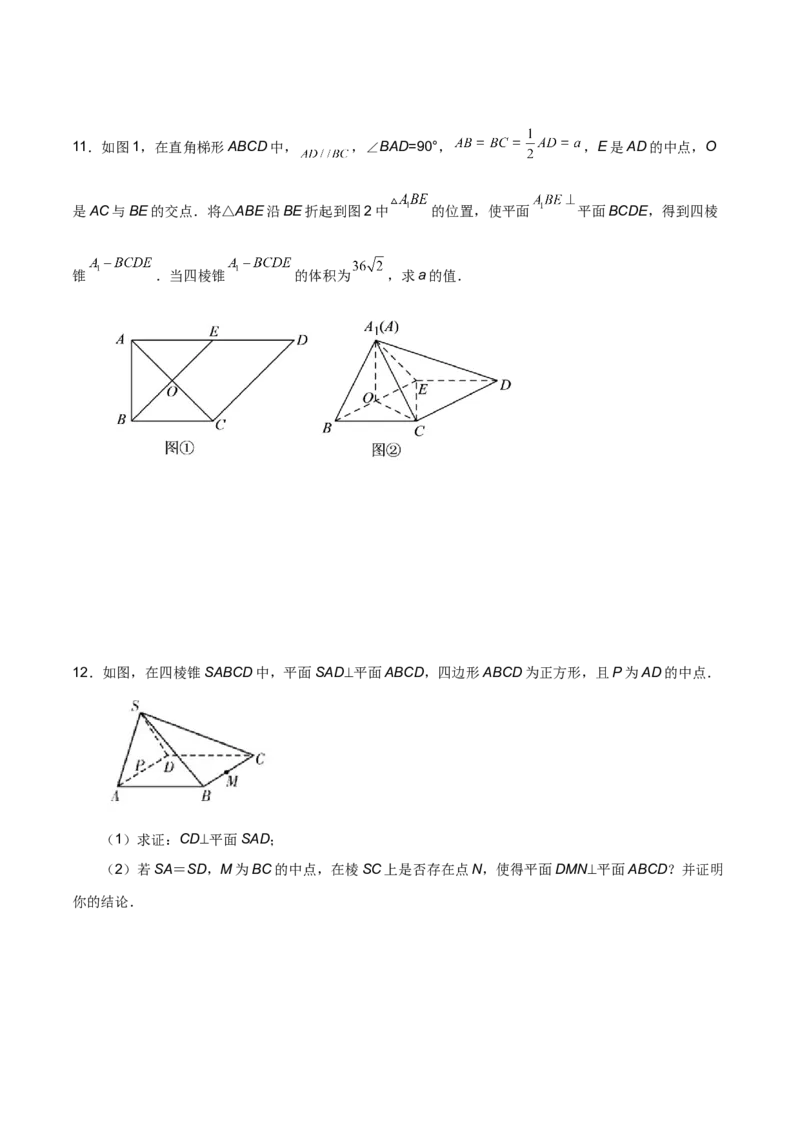 第二十讲直线与平面、平面与平面垂直原卷版_2.2025数学总复习_2023年新高考资料_二轮复习_2023届高考数学二轮复习讲义（含解析）
