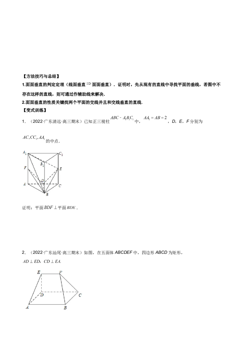 第二十讲直线与平面、平面与平面垂直原卷版_2.2025数学总复习_2023年新高考资料_二轮复习_2023届高考数学二轮复习讲义（含解析）
