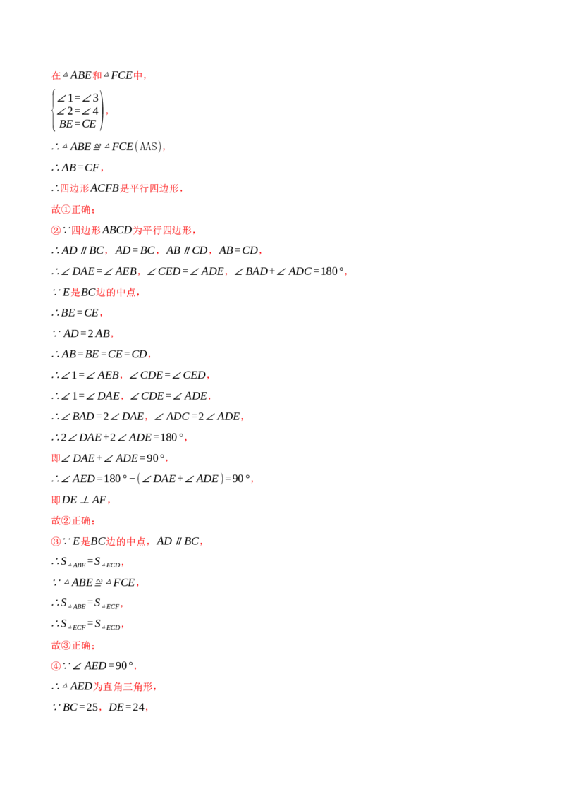 八年级（下）期中数学试卷（拔尖卷）（考查范围：第16~18章）（人教版）（教师版）_初中数学_八年级数学下册（人教版）_母题专项-U66_2025版