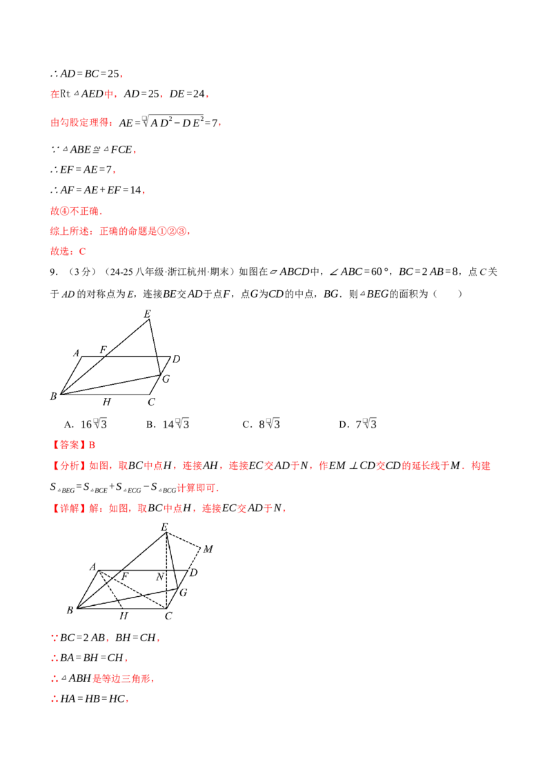 八年级（下）期中数学试卷（拔尖卷）（考查范围：第16~18章）（人教版）（教师版）_初中数学_八年级数学下册（人教版）_母题专项-U66_2025版