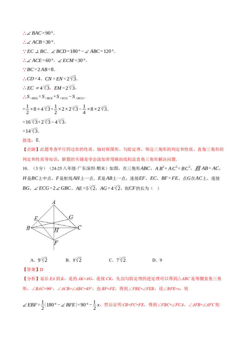 八年级（下）期中数学试卷（拔尖卷）（考查范围：第16~18章）（人教版）（教师版）_初中数学_八年级数学下册（人教版）_母题专项-U66_2025版