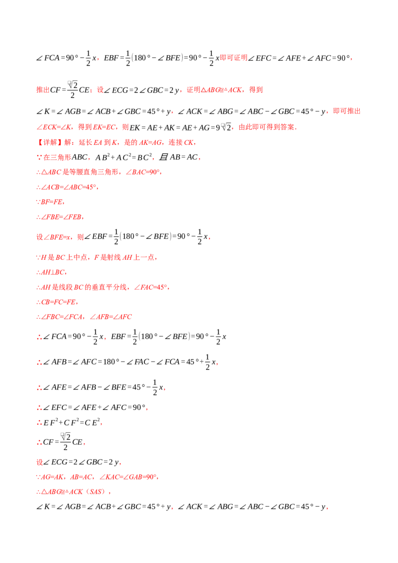 八年级（下）期中数学试卷（拔尖卷）（考查范围：第16~18章）（人教版）（教师版）_初中数学_八年级数学下册（人教版）_母题专项-U66_2025版