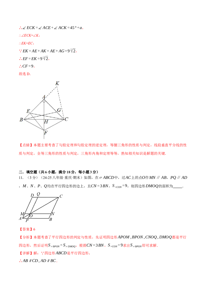 八年级（下）期中数学试卷（拔尖卷）（考查范围：第16~18章）（人教版）（教师版）_初中数学_八年级数学下册（人教版）_母题专项-U66_2025版