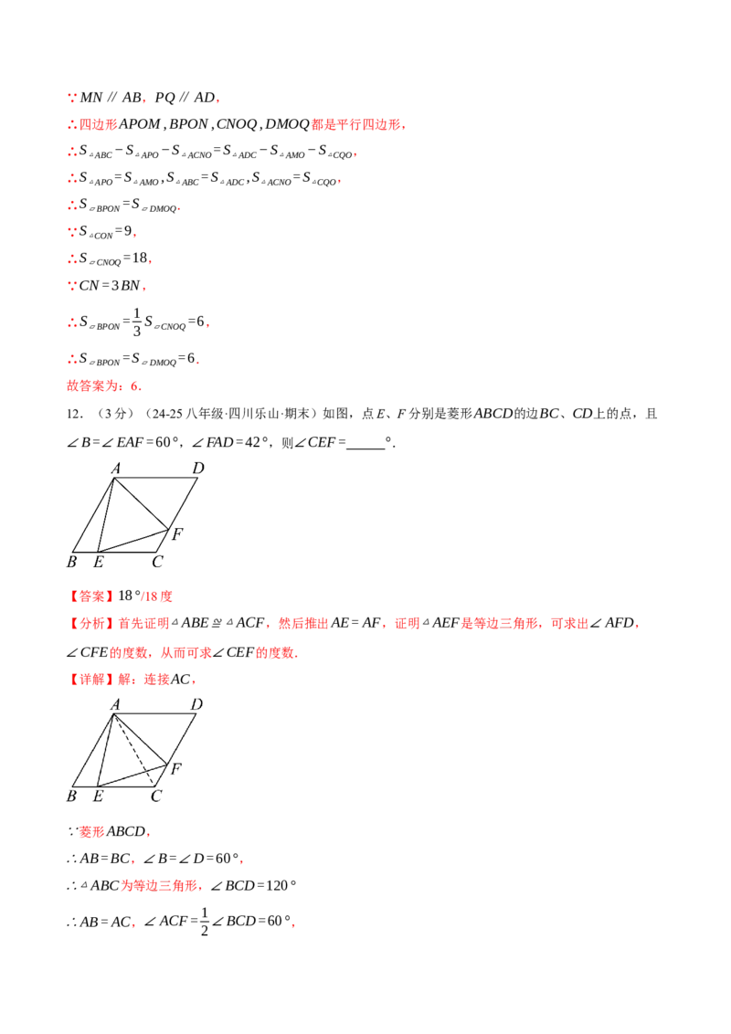 八年级（下）期中数学试卷（拔尖卷）（考查范围：第16~18章）（人教版）（教师版）_初中数学_八年级数学下册（人教版）_母题专项-U66_2025版
