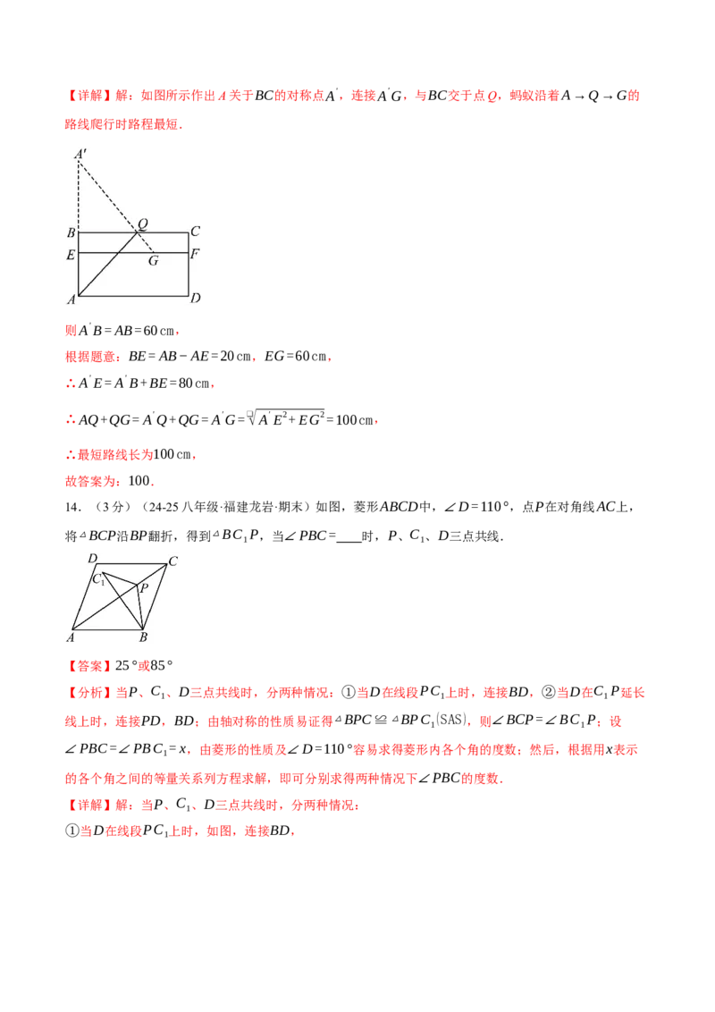 八年级（下）期中数学试卷（拔尖卷）（考查范围：第16~18章）（人教版）（教师版）_初中数学_八年级数学下册（人教版）_母题专项-U66_2025版