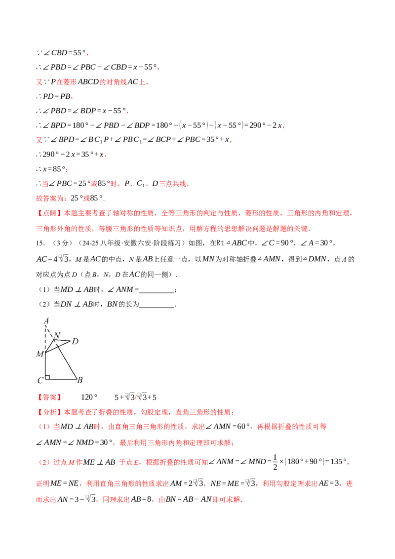 八年级（下）期中数学试卷（拔尖卷）（考查范围：第16~18章）（人教版）（教师版）_初中数学_八年级数学下册（人教版）_母题专项-U66_2025版