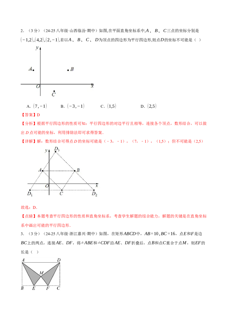 八年级（下）期中数学试卷（拔尖卷）（考查范围：第16~18章）（人教版）（教师版）_初中数学_八年级数学下册（人教版）_母题专项-U66_2025版