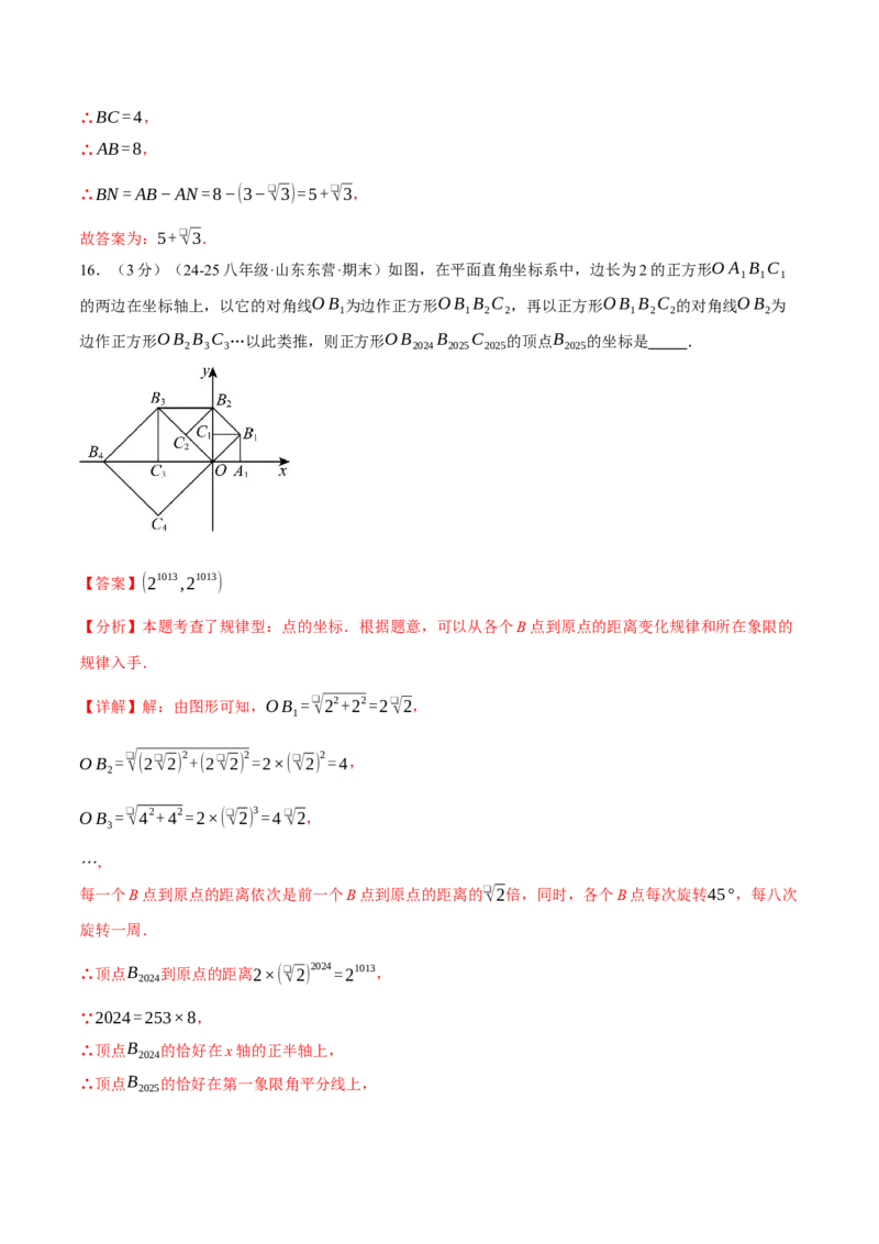 八年级（下）期中数学试卷（拔尖卷）（考查范围：第16~18章）（人教版）（教师版）_初中数学_八年级数学下册（人教版）_母题专项-U66_2025版