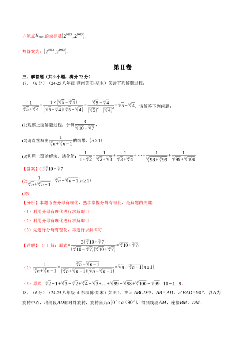 八年级（下）期中数学试卷（拔尖卷）（考查范围：第16~18章）（人教版）（教师版）_初中数学_八年级数学下册（人教版）_母题专项-U66_2025版