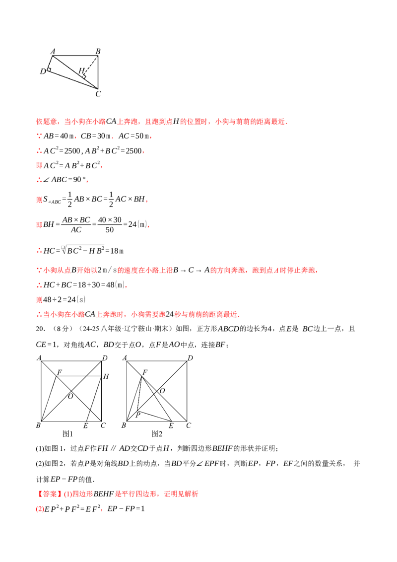 八年级（下）期中数学试卷（拔尖卷）（考查范围：第16~18章）（人教版）（教师版）_初中数学_八年级数学下册（人教版）_母题专项-U66_2025版