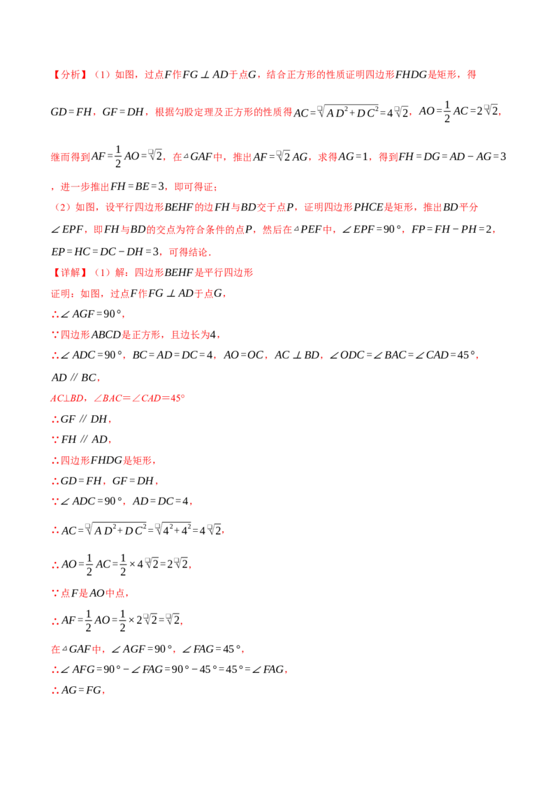 八年级（下）期中数学试卷（拔尖卷）（考查范围：第16~18章）（人教版）（教师版）_初中数学_八年级数学下册（人教版）_母题专项-U66_2025版