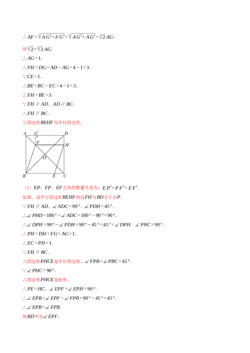 八年级（下）期中数学试卷（拔尖卷）（考查范围：第16~18章）（人教版）（教师版）_初中数学_八年级数学下册（人教版）_母题专项-U66_2025版