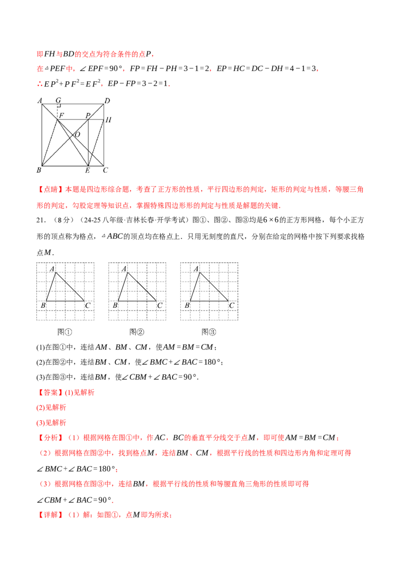 八年级（下）期中数学试卷（拔尖卷）（考查范围：第16~18章）（人教版）（教师版）_初中数学_八年级数学下册（人教版）_母题专项-U66_2025版