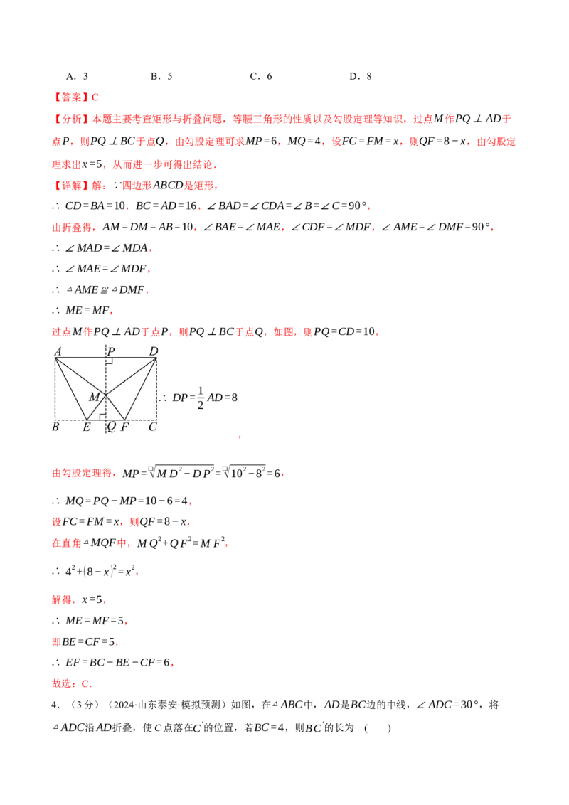 八年级（下）期中数学试卷（拔尖卷）（考查范围：第16~18章）（人教版）（教师版）_初中数学_八年级数学下册（人教版）_母题专项-U66_2025版