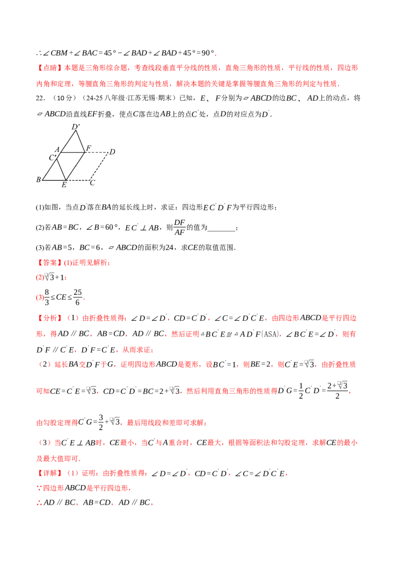 八年级（下）期中数学试卷（拔尖卷）（考查范围：第16~18章）（人教版）（教师版）_初中数学_八年级数学下册（人教版）_母题专项-U66_2025版