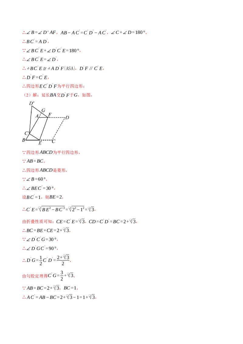 八年级（下）期中数学试卷（拔尖卷）（考查范围：第16~18章）（人教版）（教师版）_初中数学_八年级数学下册（人教版）_母题专项-U66_2025版