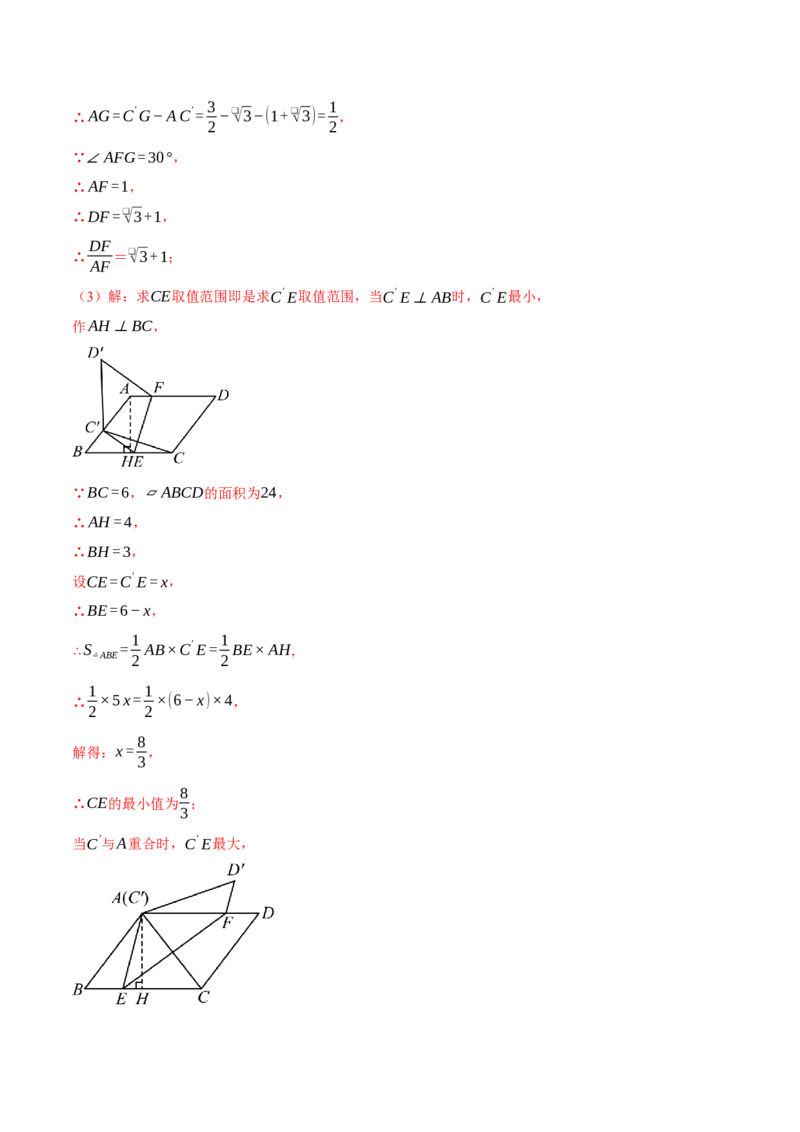 八年级（下）期中数学试卷（拔尖卷）（考查范围：第16~18章）（人教版）（教师版）_初中数学_八年级数学下册（人教版）_母题专项-U66_2025版