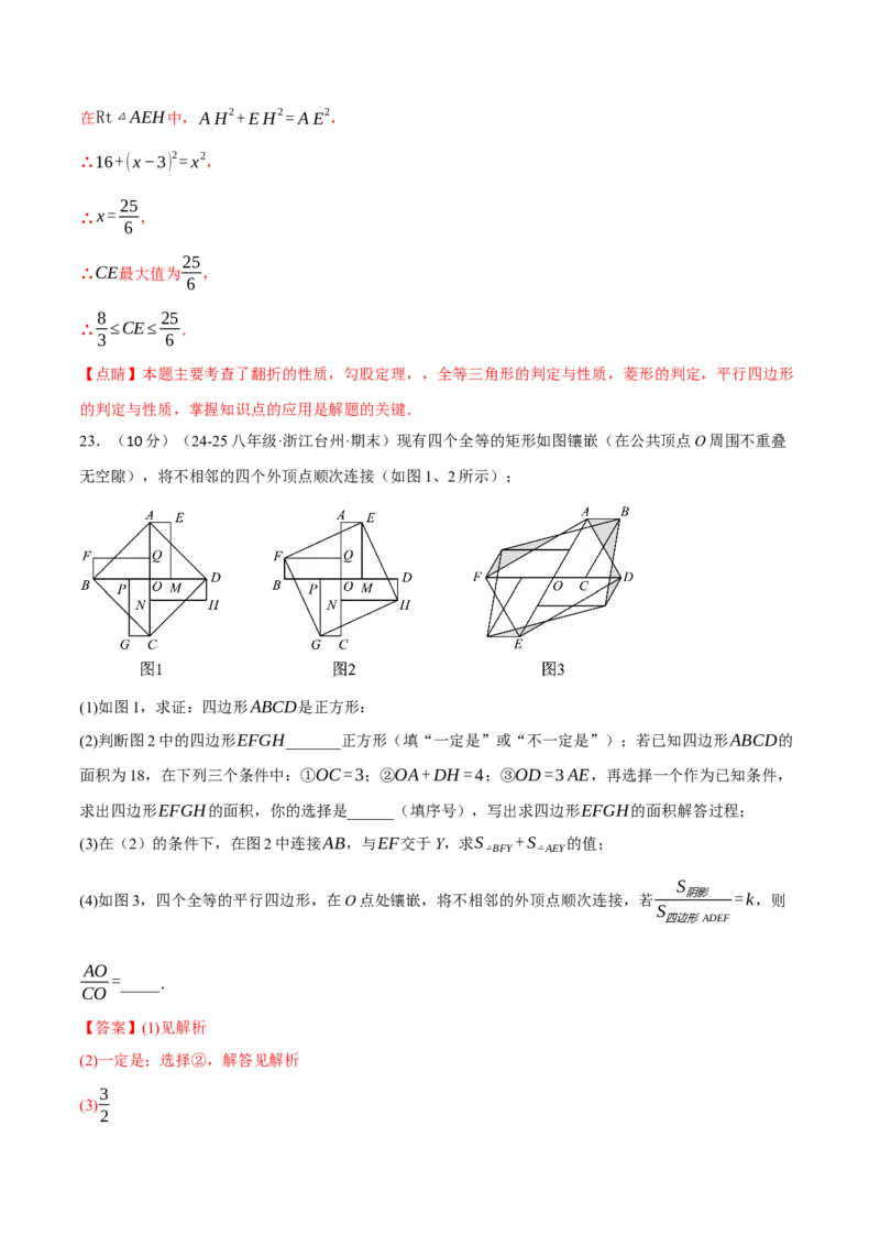 八年级（下）期中数学试卷（拔尖卷）（考查范围：第16~18章）（人教版）（教师版）_初中数学_八年级数学下册（人教版）_母题专项-U66_2025版