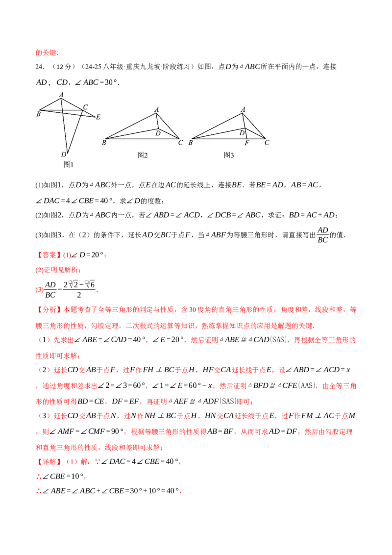 八年级（下）期中数学试卷（拔尖卷）（考查范围：第16~18章）（人教版）（教师版）_初中数学_八年级数学下册（人教版）_母题专项-U66_2025版