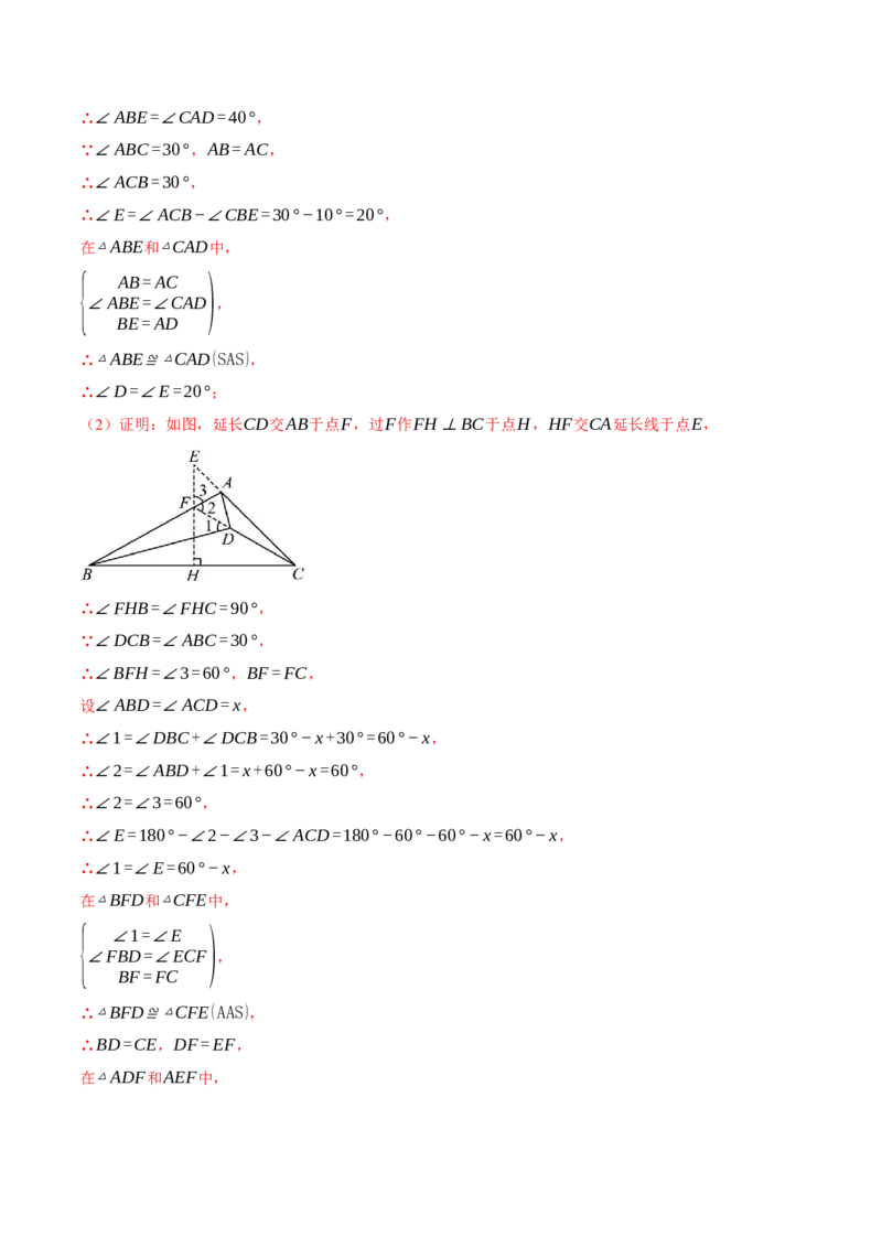 八年级（下）期中数学试卷（拔尖卷）（考查范围：第16~18章）（人教版）（教师版）_初中数学_八年级数学下册（人教版）_母题专项-U66_2025版