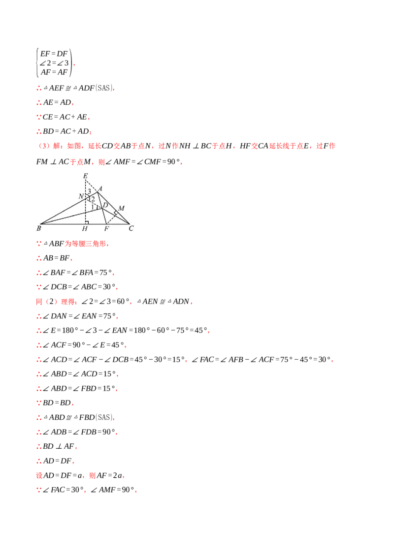 八年级（下）期中数学试卷（拔尖卷）（考查范围：第16~18章）（人教版）（教师版）_初中数学_八年级数学下册（人教版）_母题专项-U66_2025版