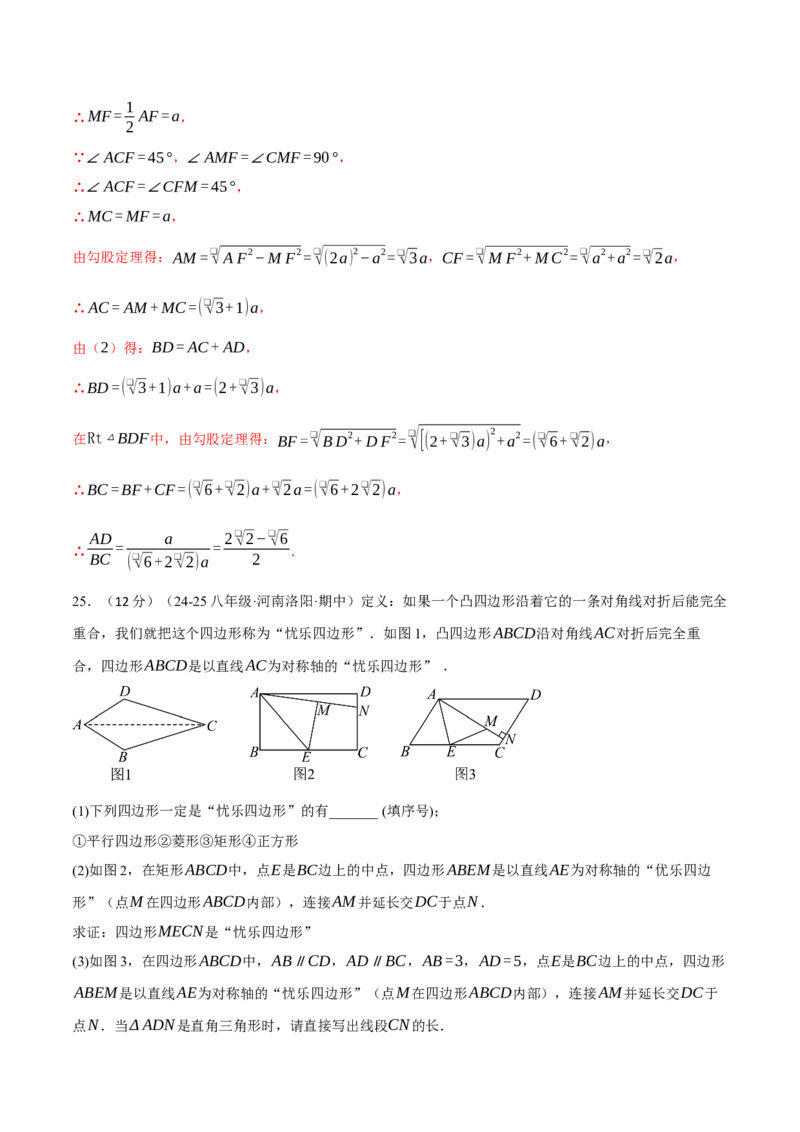 八年级（下）期中数学试卷（拔尖卷）（考查范围：第16~18章）（人教版）（教师版）_初中数学_八年级数学下册（人教版）_母题专项-U66_2025版