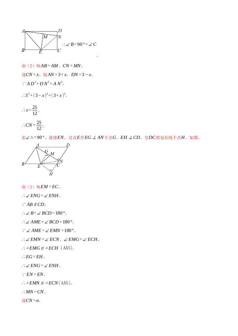 八年级（下）期中数学试卷（拔尖卷）（考查范围：第16~18章）（人教版）（教师版）_初中数学_八年级数学下册（人教版）_母题专项-U66_2025版