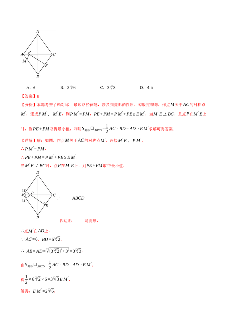 八年级（下）期中数学试卷（拔尖卷）（考查范围：第16~18章）（人教版）（教师版）_初中数学_八年级数学下册（人教版）_母题专项-U66_2025版