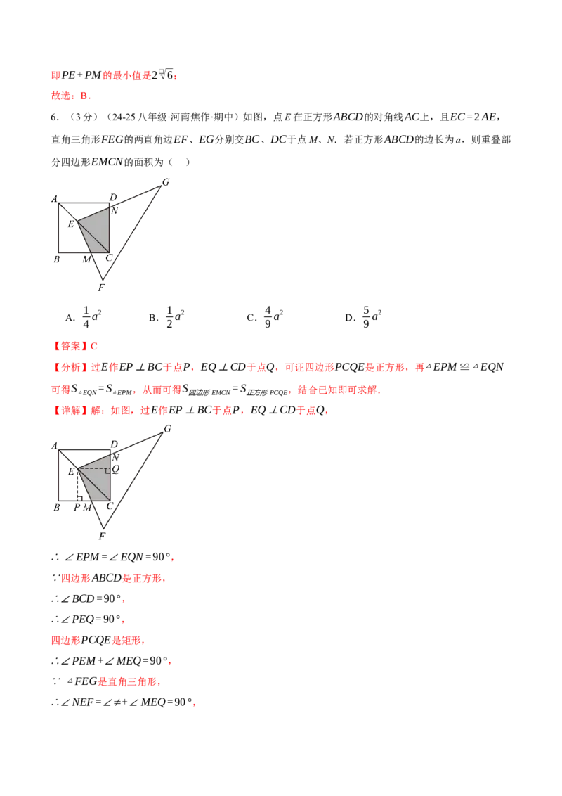 八年级（下）期中数学试卷（拔尖卷）（考查范围：第16~18章）（人教版）（教师版）_初中数学_八年级数学下册（人教版）_母题专项-U66_2025版