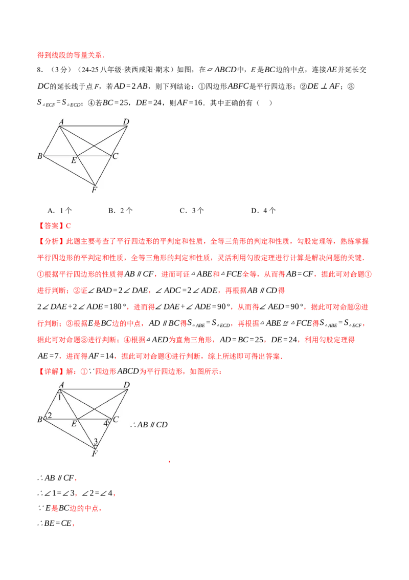 八年级（下）期中数学试卷（拔尖卷）（考查范围：第16~18章）（人教版）（教师版）_初中数学_八年级数学下册（人教版）_母题专项-U66_2025版