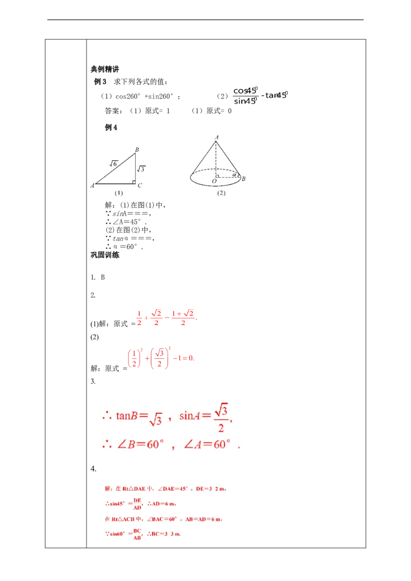 28.1锐角三角函数(3)学案_初中数学人教版_9下-初中数学人教版_01课件+教案（配套）_课件+教案+学案（配套版）
