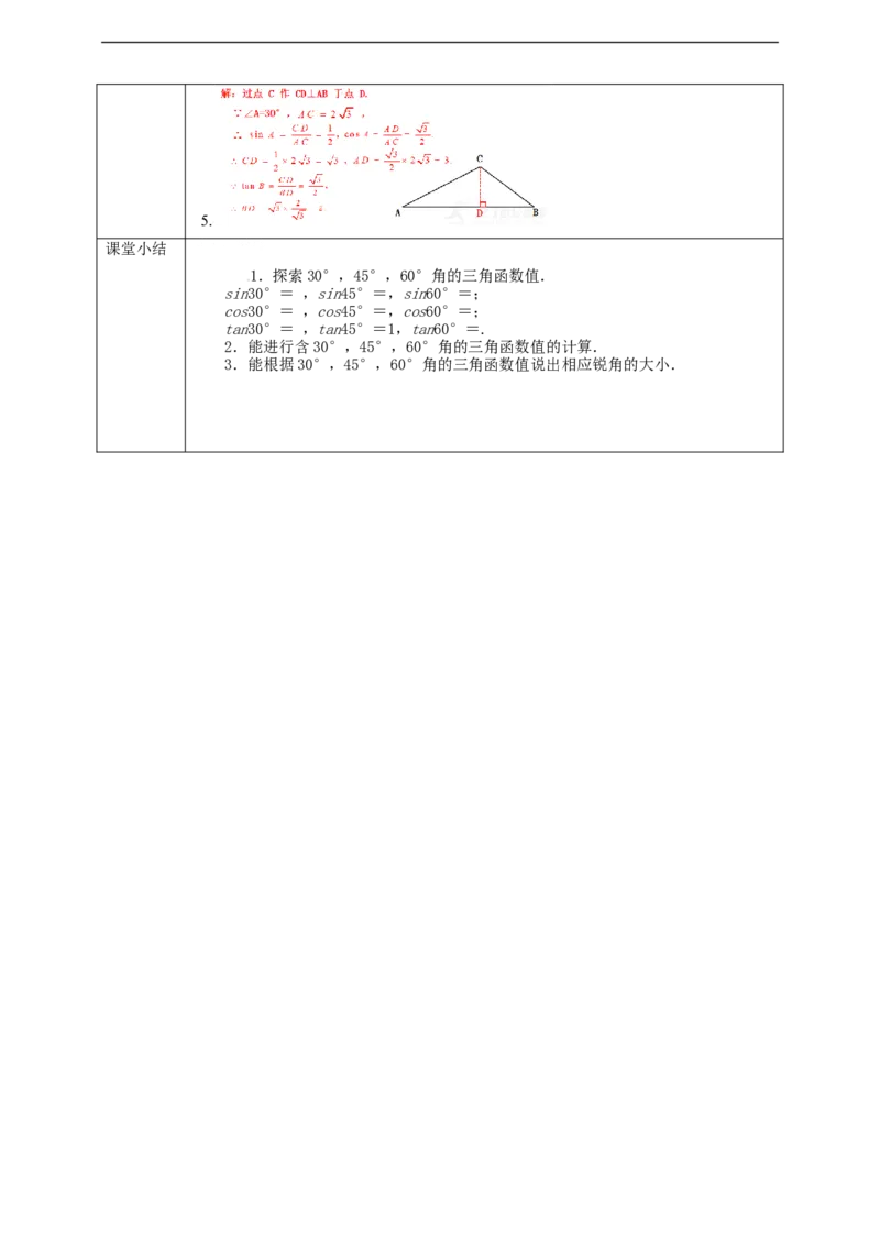28.1锐角三角函数(3)学案_初中数学人教版_9下-初中数学人教版_01课件+教案（配套）_课件+教案+学案（配套版）