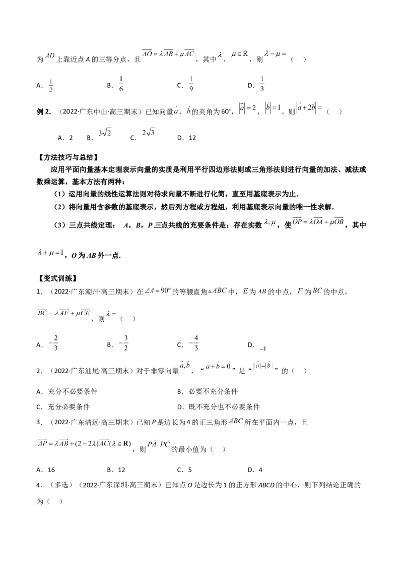 第十五讲平面向量原卷版_2.2025数学总复习_2023年新高考资料_二轮复习_2023届高考数学二轮复习讲义（含解析）_2023届高考数学二轮复习讲义&mdash;&mdash;第十五讲平面向量（含解析）