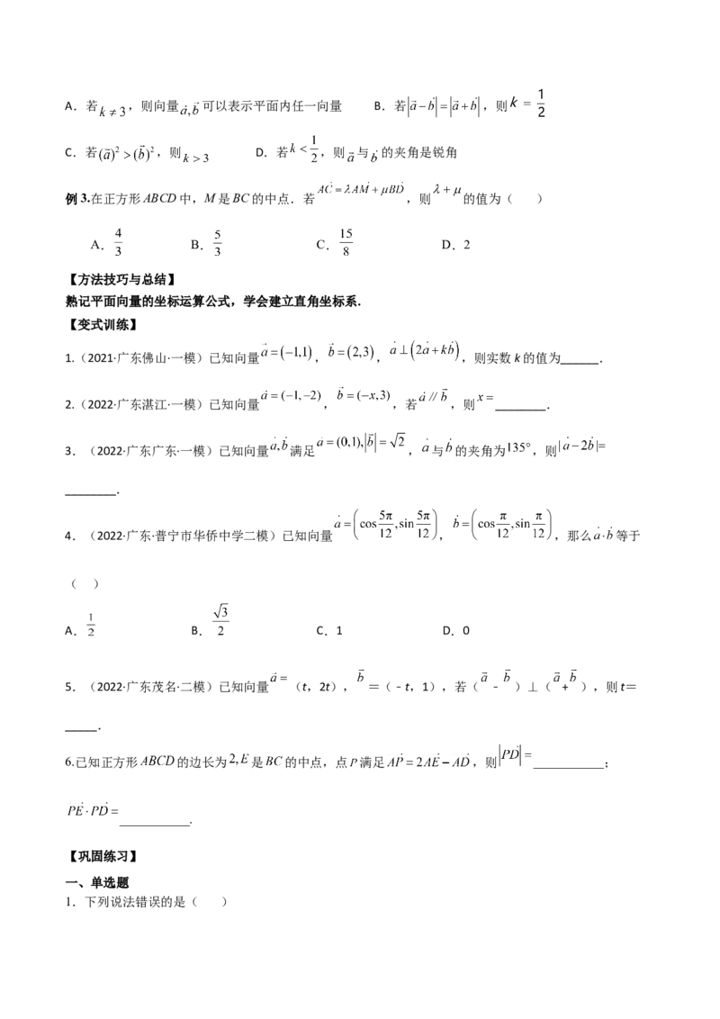 第十五讲平面向量原卷版_2.2025数学总复习_2023年新高考资料_二轮复习_2023届高考数学二轮复习讲义（含解析）_2023届高考数学二轮复习讲义&mdash;&mdash;第十五讲平面向量（含解析）
