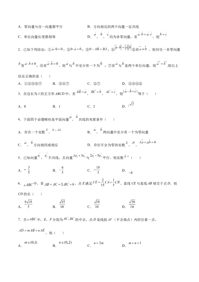 第十五讲平面向量原卷版_2.2025数学总复习_2023年新高考资料_二轮复习_2023届高考数学二轮复习讲义（含解析）_2023届高考数学二轮复习讲义&mdash;&mdash;第十五讲平面向量（含解析）