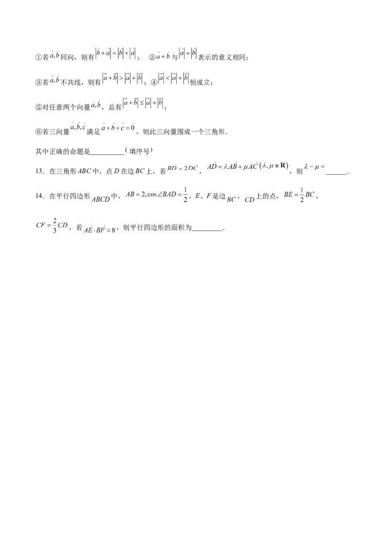 第十五讲平面向量原卷版_2.2025数学总复习_2023年新高考资料_二轮复习_2023届高考数学二轮复习讲义（含解析）_2023届高考数学二轮复习讲义&mdash;&mdash;第十五讲平面向量（含解析）