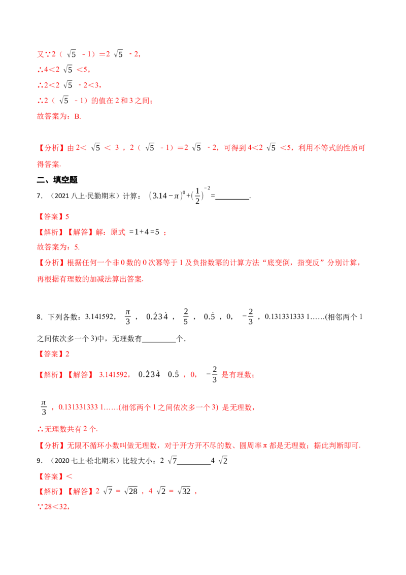 6.3实数（解析版）_初中数学人教版_7下-初中数学人教版_7下-初中数学人教版（旧版）赠送_07专项讲练_重要笔记2022-2023学年七年级数学下册重要考点精讲精练（人教版）