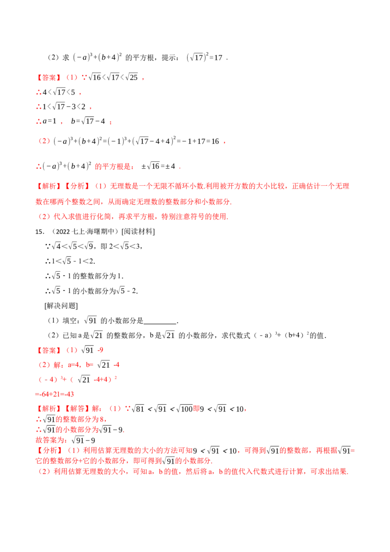 6.3实数（解析版）_初中数学人教版_7下-初中数学人教版_7下-初中数学人教版（旧版）赠送_07专项讲练_重要笔记2022-2023学年七年级数学下册重要考点精讲精练（人教版）